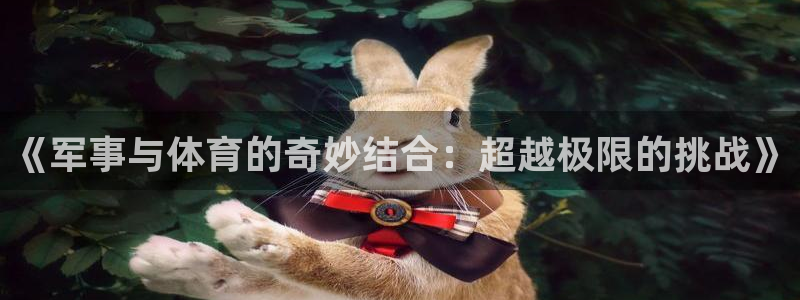 必一运动